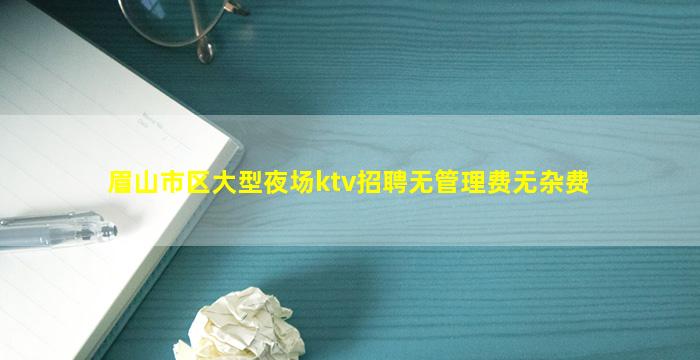 烟台KTV招聘